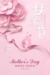 母亲节海报 