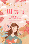 母亲节海报 