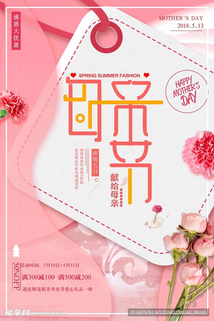 母亲节海报 