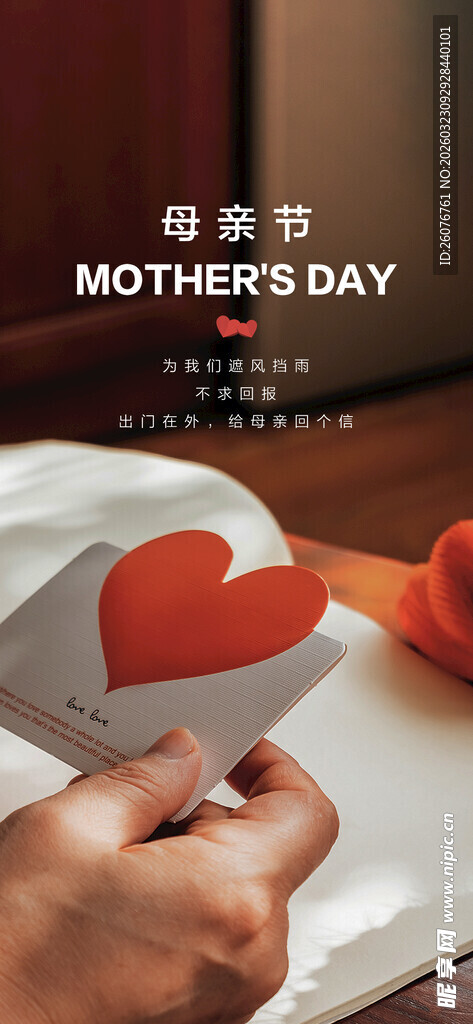 母亲节海报 