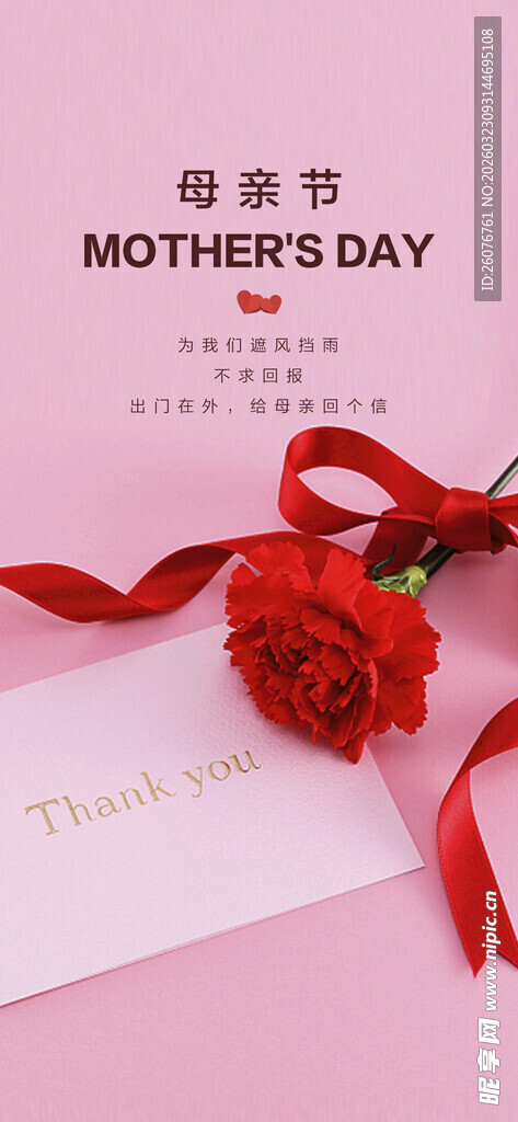 母亲节海报 