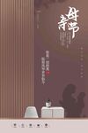 母亲节海报 