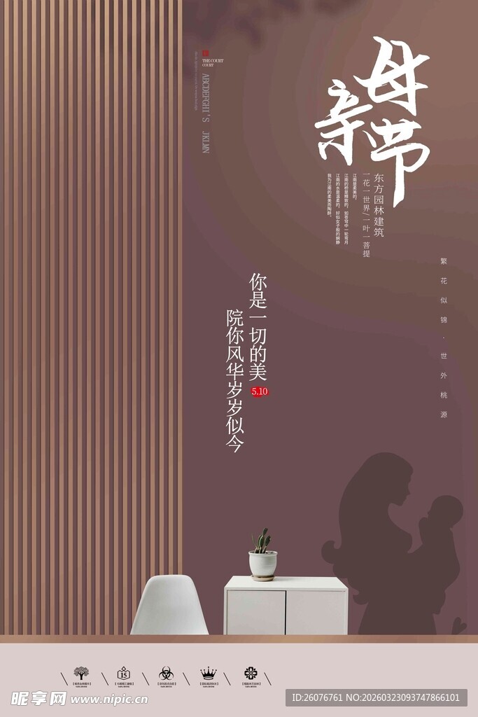 母亲节海报 