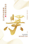 母亲节海报 