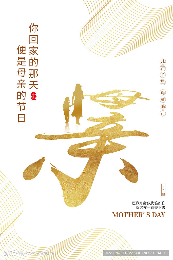母亲节海报 