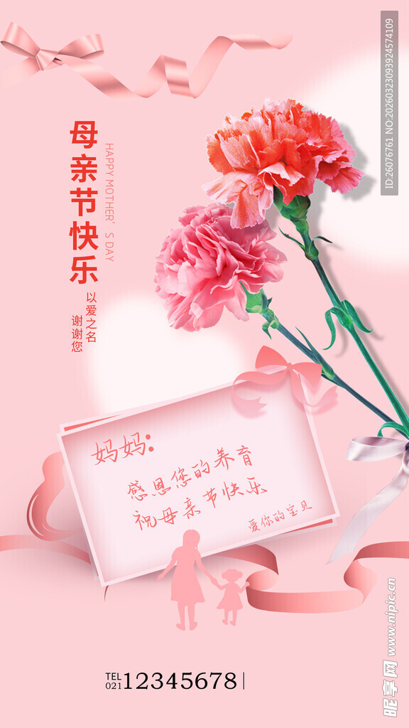母亲节海报 