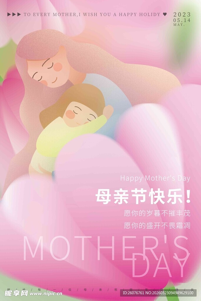 母亲节海报 