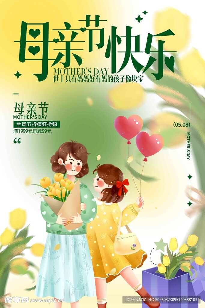 母亲节海报