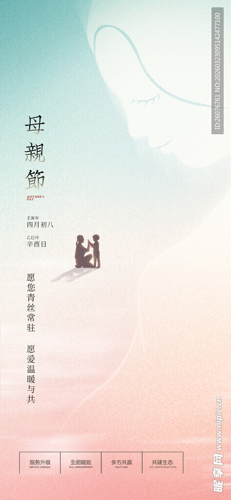 母亲节海报