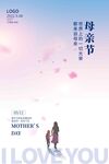母亲节海报