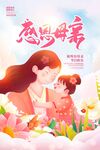 母亲节海报