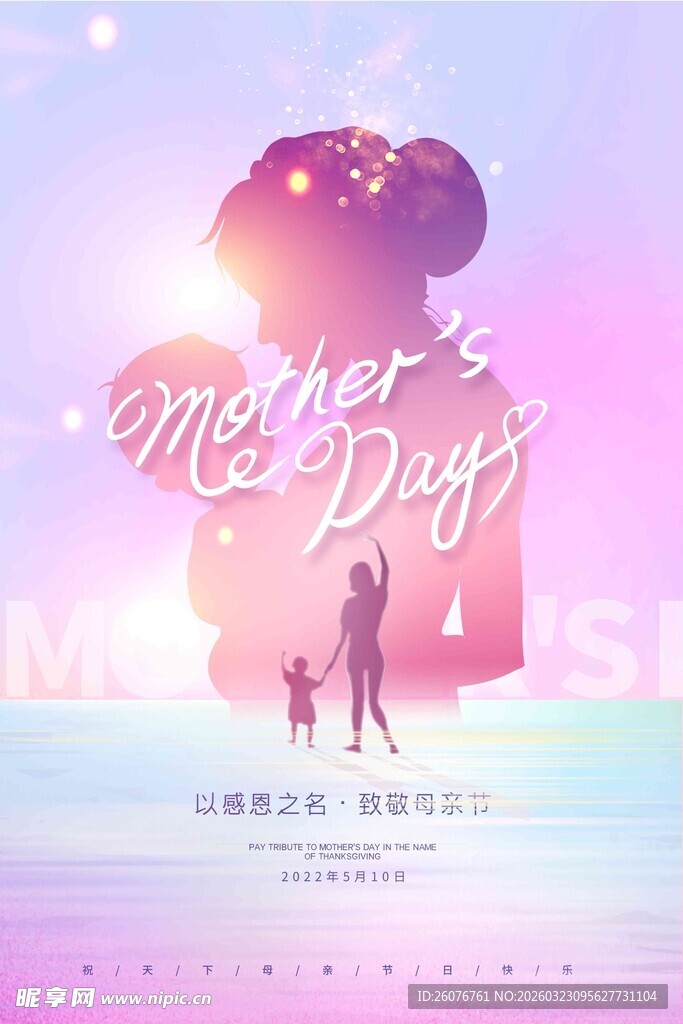 母亲节海报