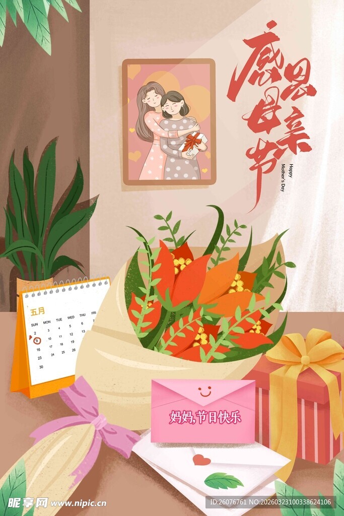 母亲节海报