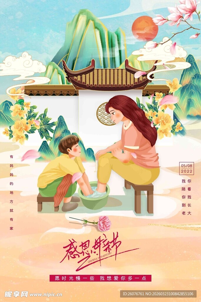 母亲节海报 