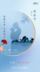 母亲节海报
