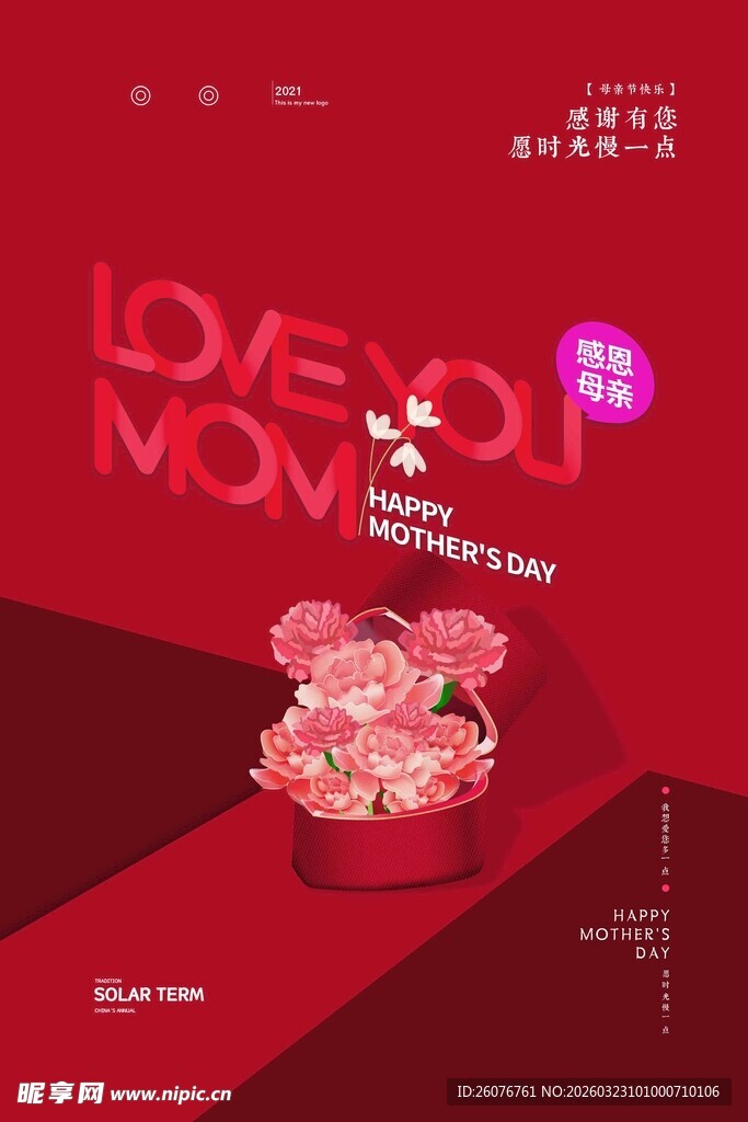 母亲节海报