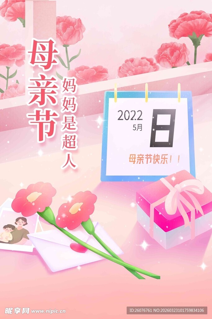 母亲节海报 