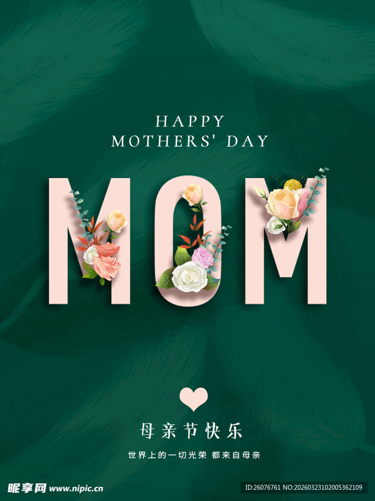母亲节海报 