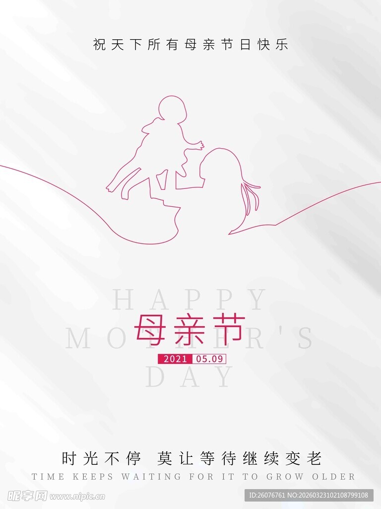 母亲节海报 