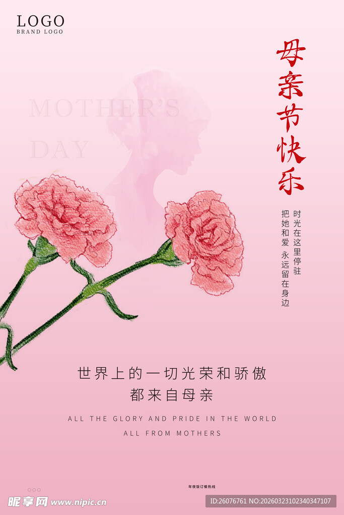 母亲节海报