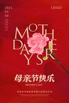 母亲节海报