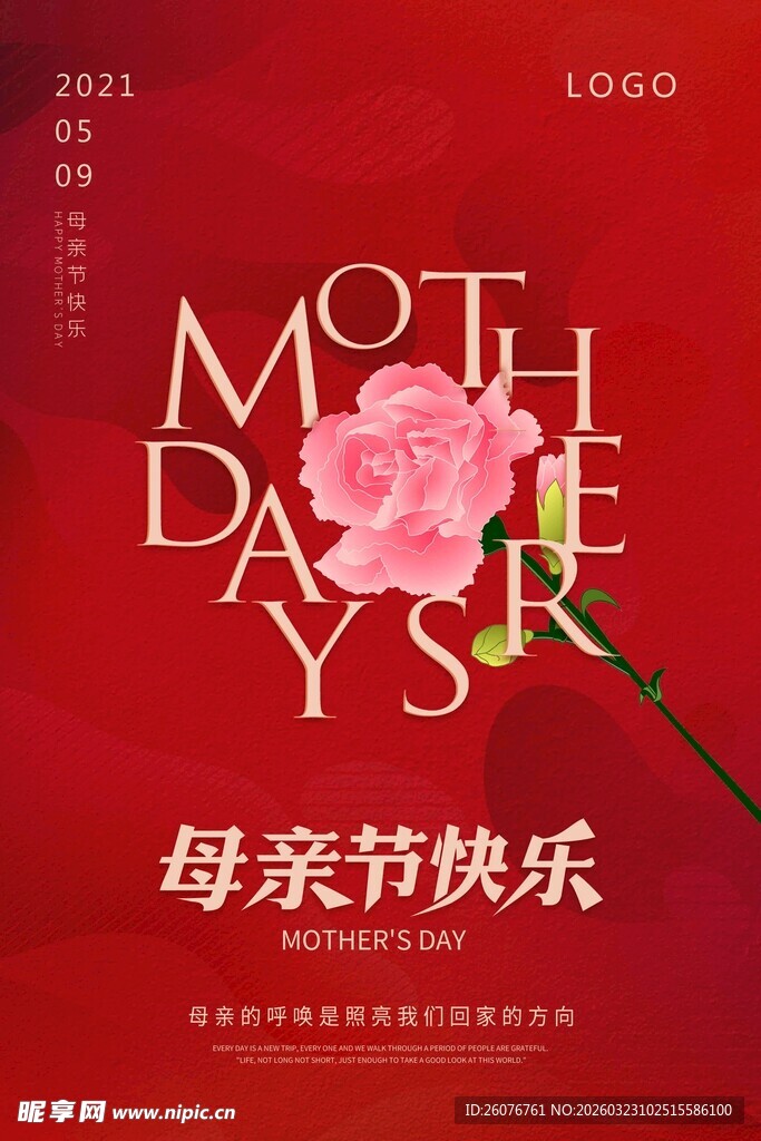 母亲节海报