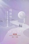 母亲节海报