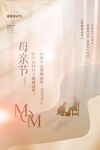 母亲节海报 