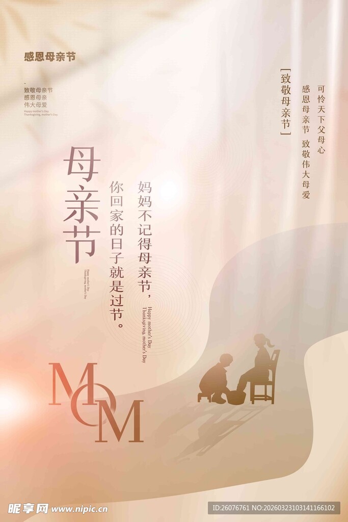 母亲节海报 