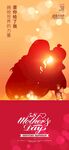 母亲节海报