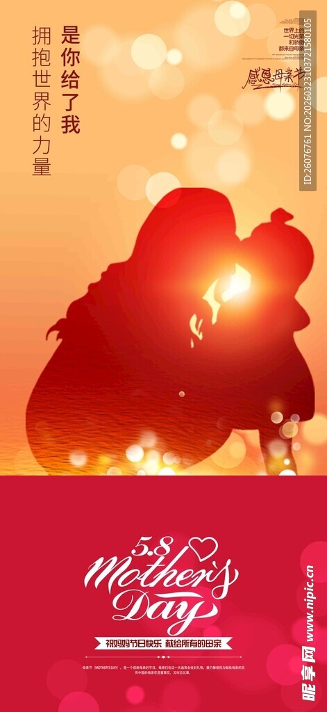 母亲节海报