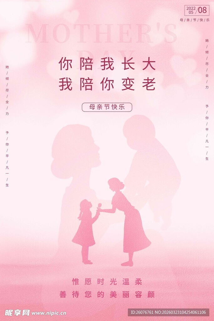 母亲节海报