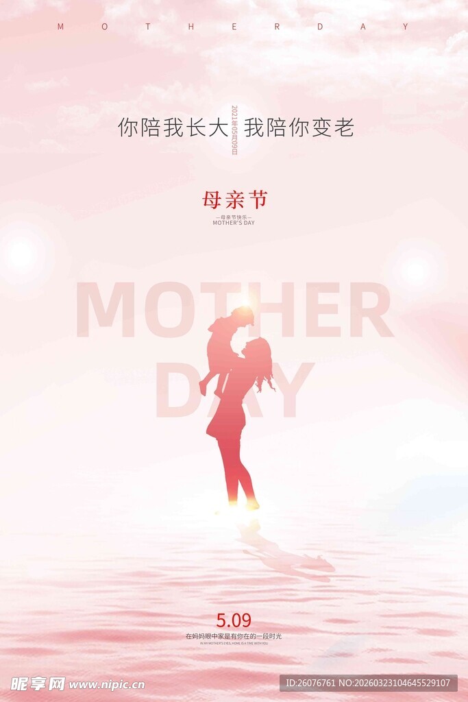 母亲节海报 