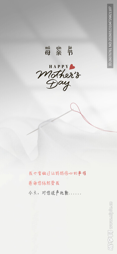 母亲节海报 