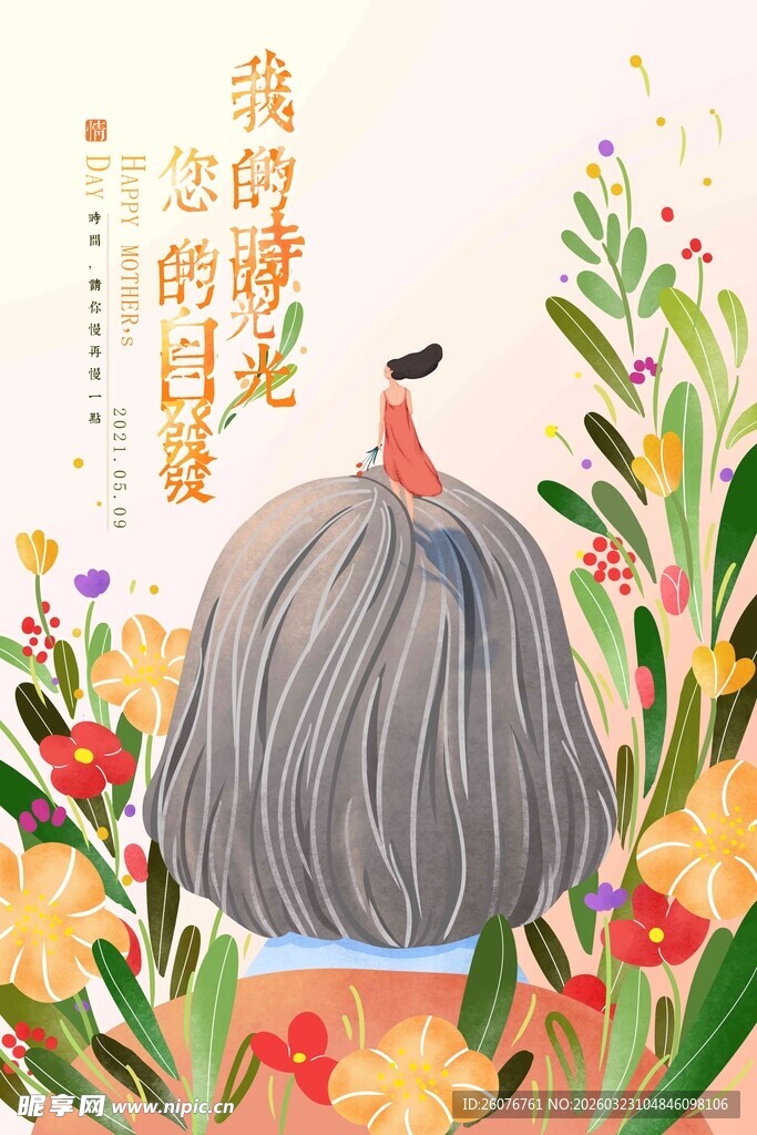 母亲节海报 