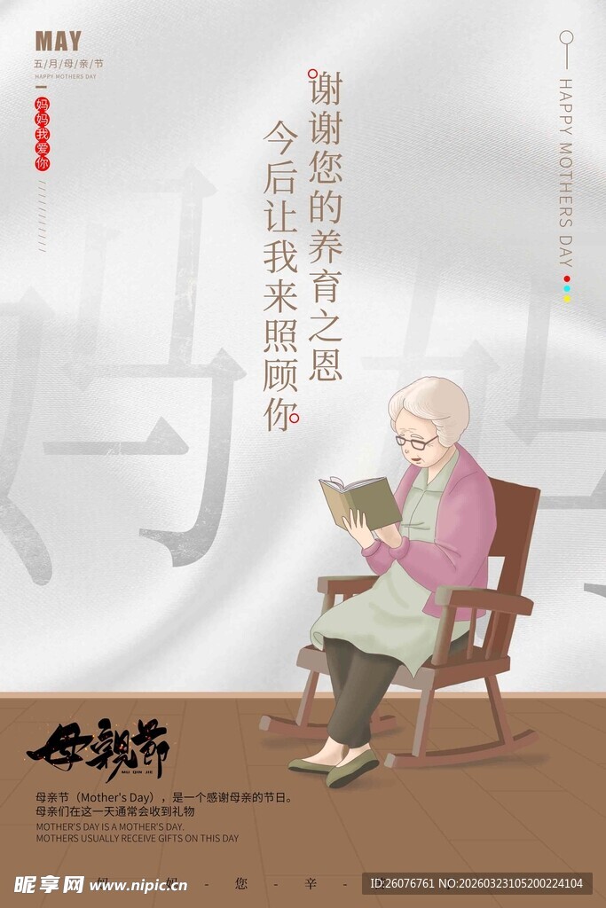 母亲节海报 