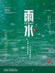 雨水图片