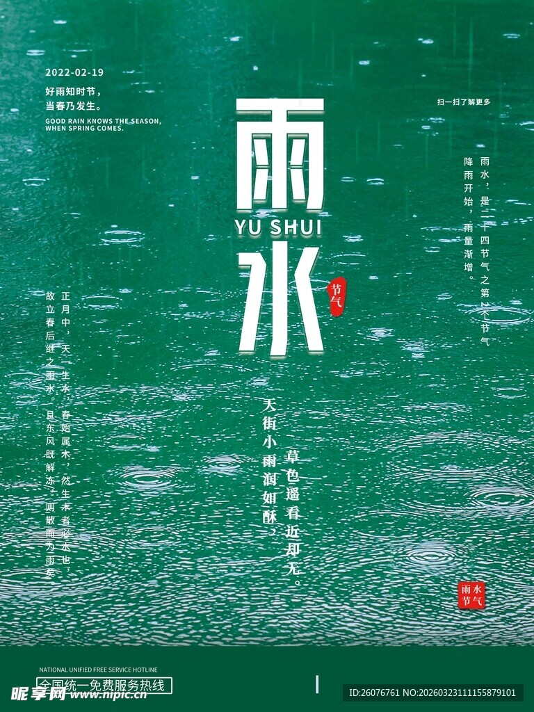 雨水图片