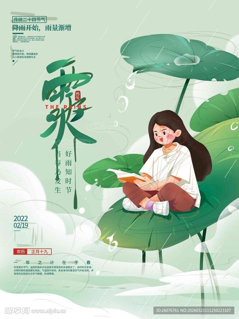 雨水海报