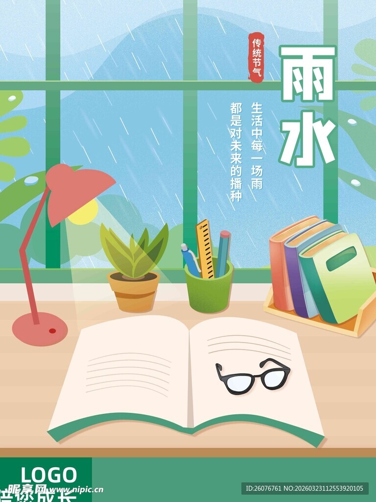 雨水海报 