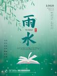 雨水海报 