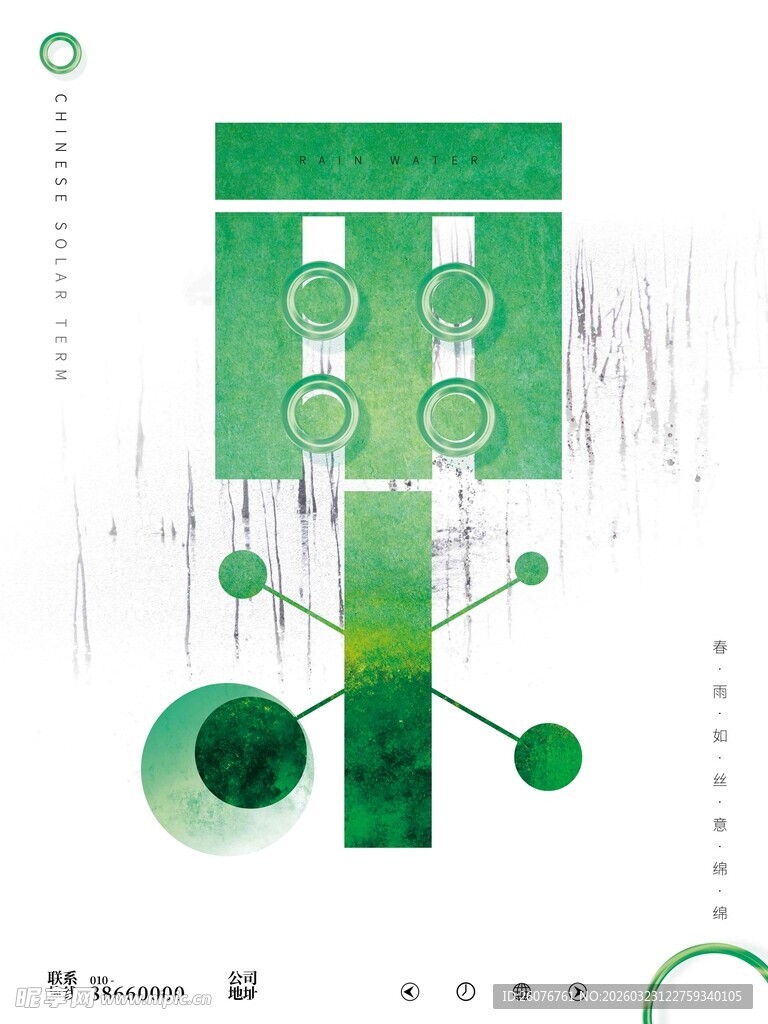 雨水海报