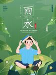 雨水海报 