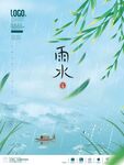 雨水海报