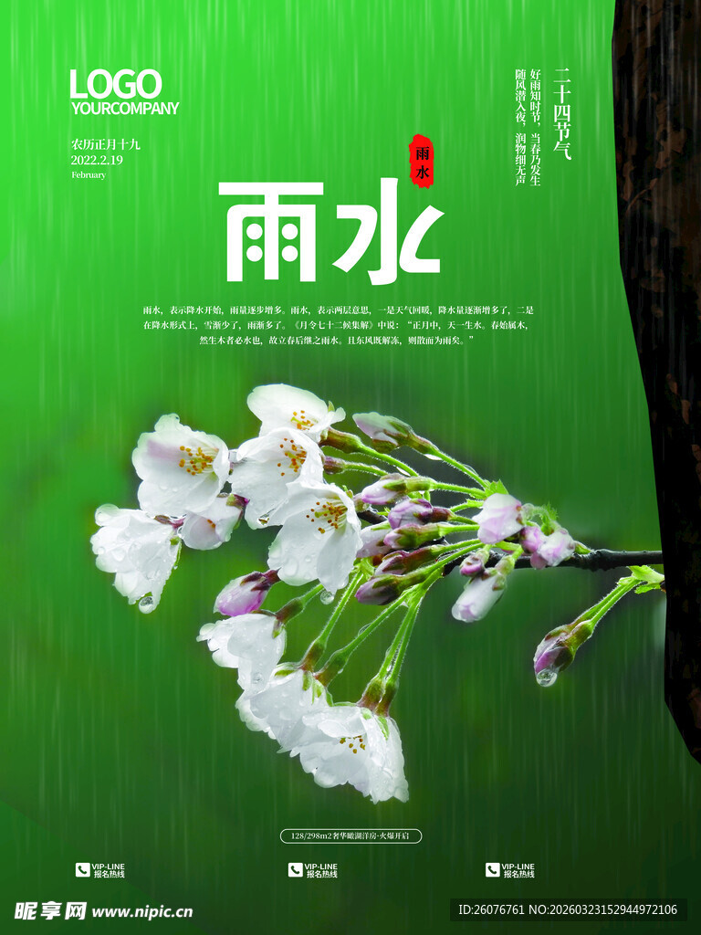 雨水海报 