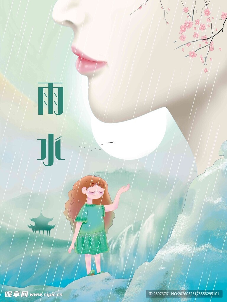 雨水海报 
