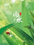 雨水海报