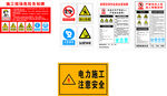 施工现场危险告知牌
