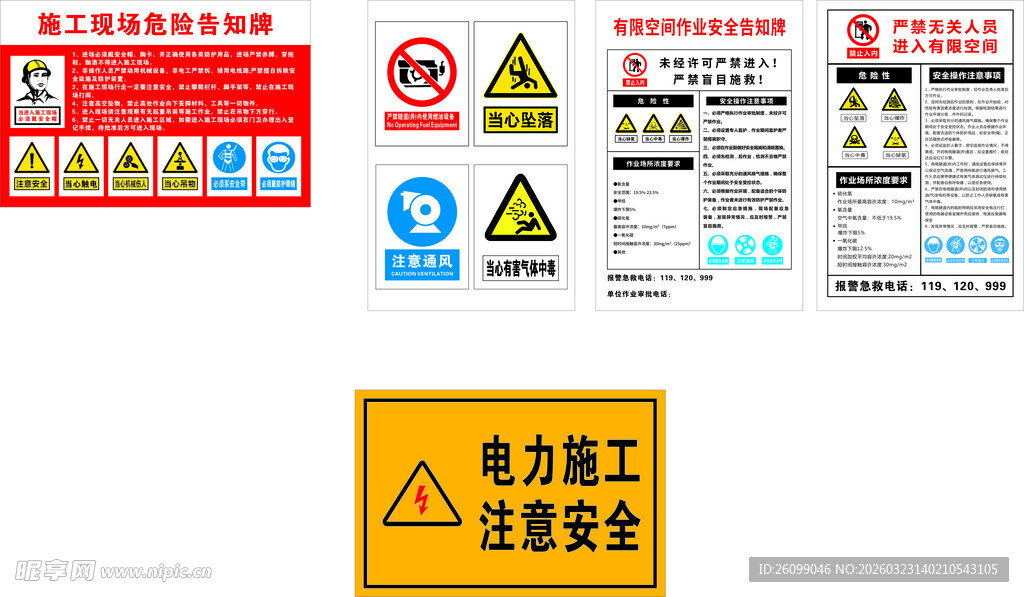 施工现场危险告知牌