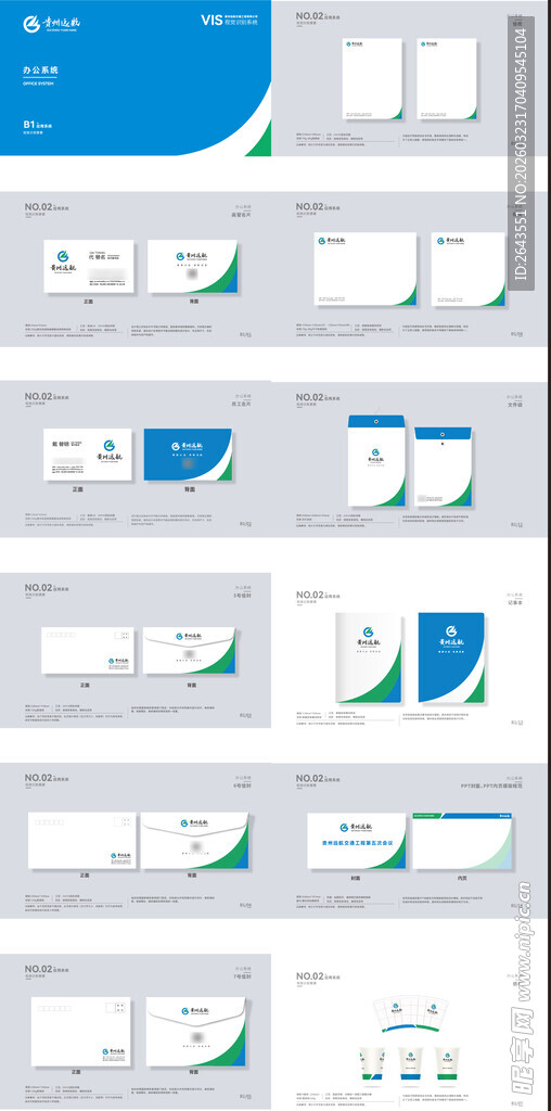 蓝绿简约风商务VI识别系统模板
